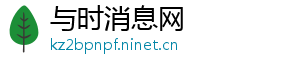 与时消息网